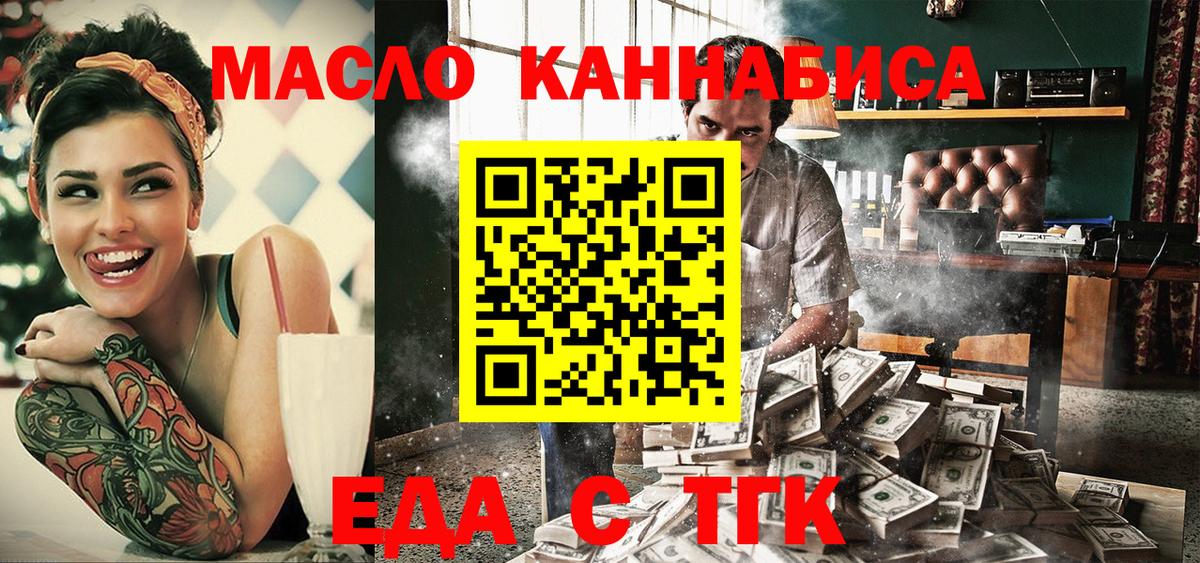 Еда ТГК марихуана  Вход с VPN  Лениногорск 