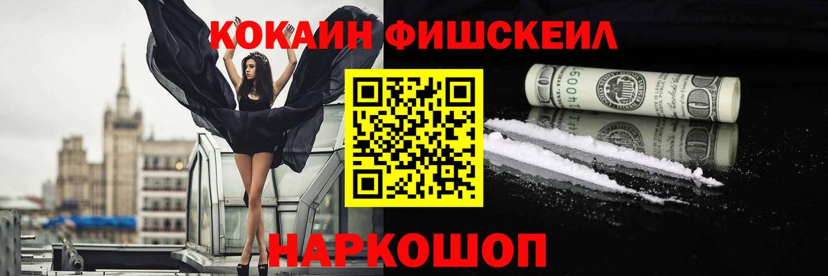 Кокаин Columbia  КОКАИН Fish Scale  Лениногорск  Вход с VPN 