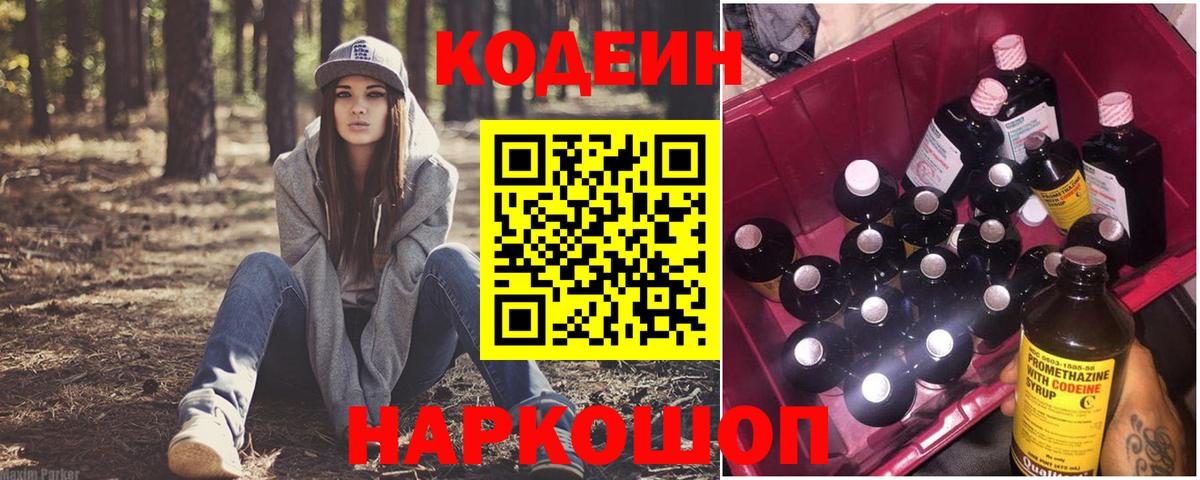 Кодеиновый сироп Lean напиток Lean (лин)  Кодеиновый сироп Lean Purple Drank  Лениногорск  Вход с VPN 