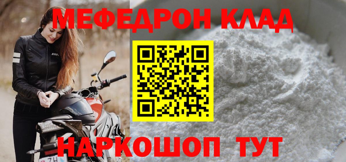 Меф мука  Мефедрон  Меф кристаллы  Меф  Вход с VPN  Лениногорск 