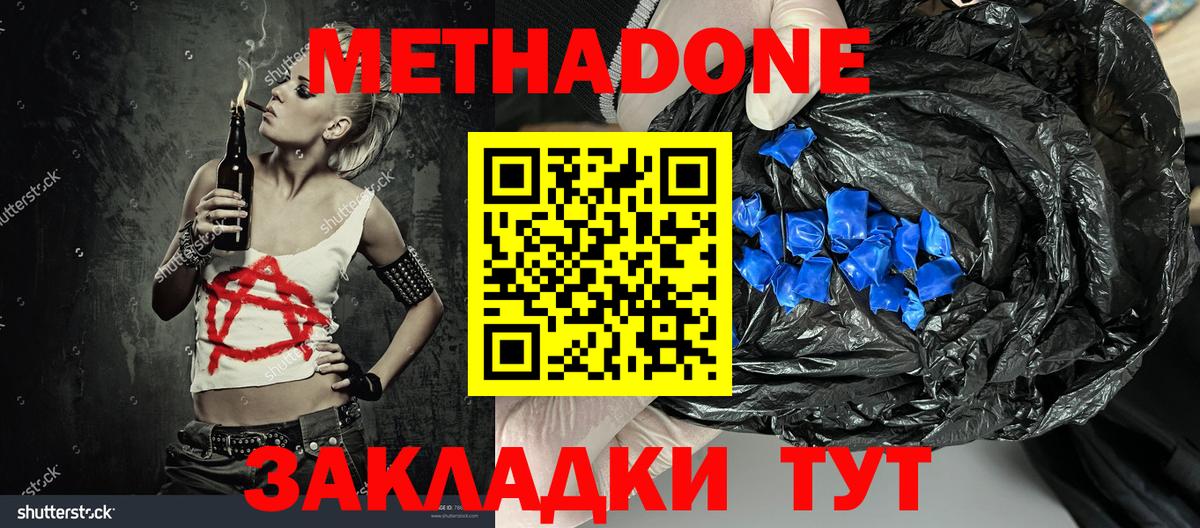 МЕТАДОН VHQ Лениногорск
